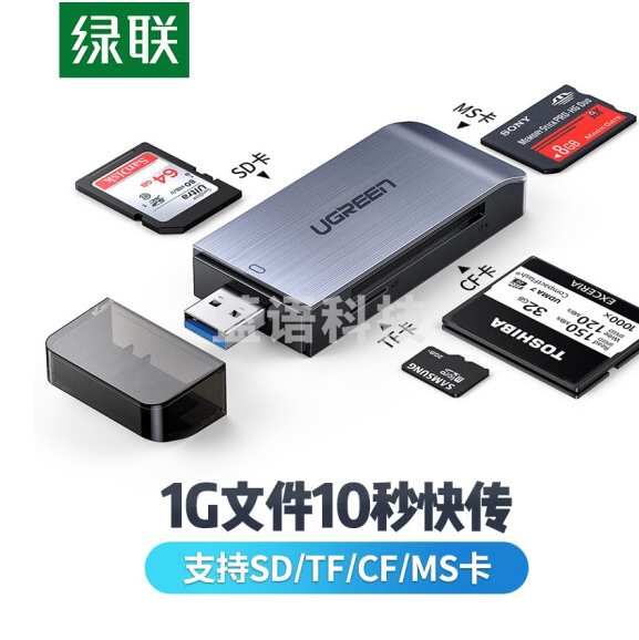 绿联（UGREEN）50540  USB3.0四合一高速读卡器   支持SD/TF/CF/MS型手机相机内存卡记录仪存储卡