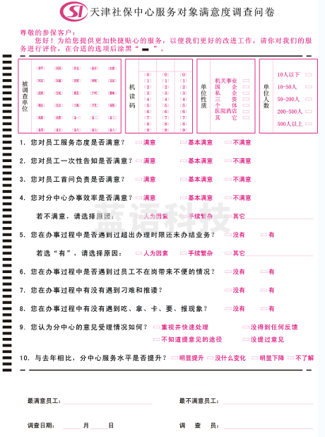 16开答题卡 调查问卷  按用户要求 考试用纸