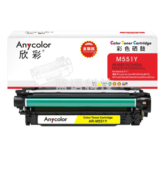 欣彩（Anycolor）CE402A硒鼓 金融版 507A黄色AR-M551Y适用惠普HPM551n M575dn M575fw M551n M551dn