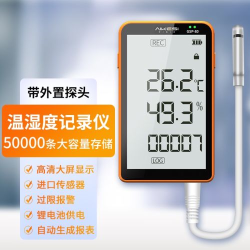 艾科思温湿度记录仪高精度医药冷库大棚冷链冷藏温湿度计GSP-80(温湿度)