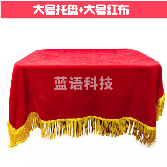 颁奖托盘  剪彩托盘加红布  约40*30cm   货号：JC