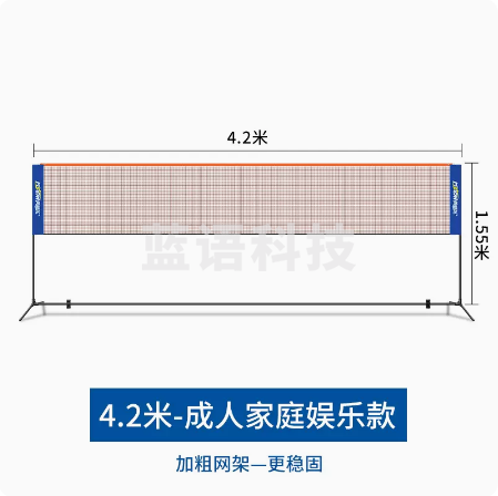 移动式羽毛球网架 便携式标准拦网 一副 4.2米标准款  货号：JC