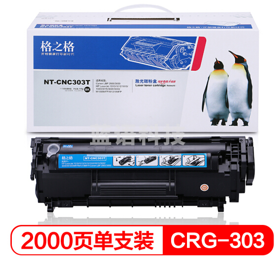 格之格CRG303   适用惠普1020 M1005 1020 1010 1012佳能LBP2900 NT-CNC303T易加粉2000页