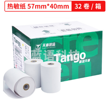 天章 57×40mm  32卷/箱 热敏打印纸收银纸 小票纸 刷卡机热敏纸