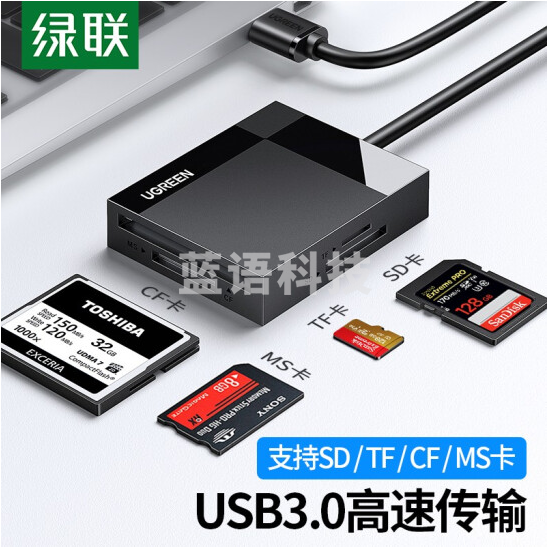 绿联 USB3.0高速读卡器 多功能四合一读卡器30231
