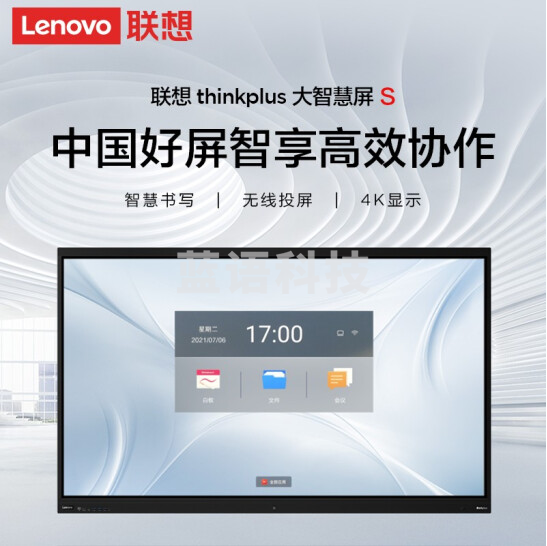 联想thinkplus会议平板S65 65英寸电子白板培训教育电视一体机智能触摸办公商用显示屏