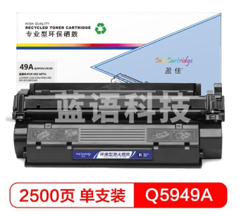 盈佳 YJ-Q5949A/308 硒鼓 适用惠普HP Laserjet3390 3392 1320 1160 1320N 1320tn