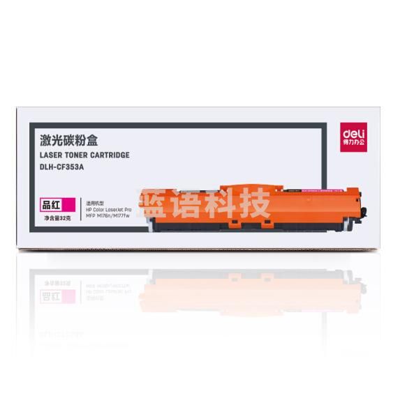 得力DLH-CF353A品红色硒鼓   适用惠普HP M176n/M177fw
