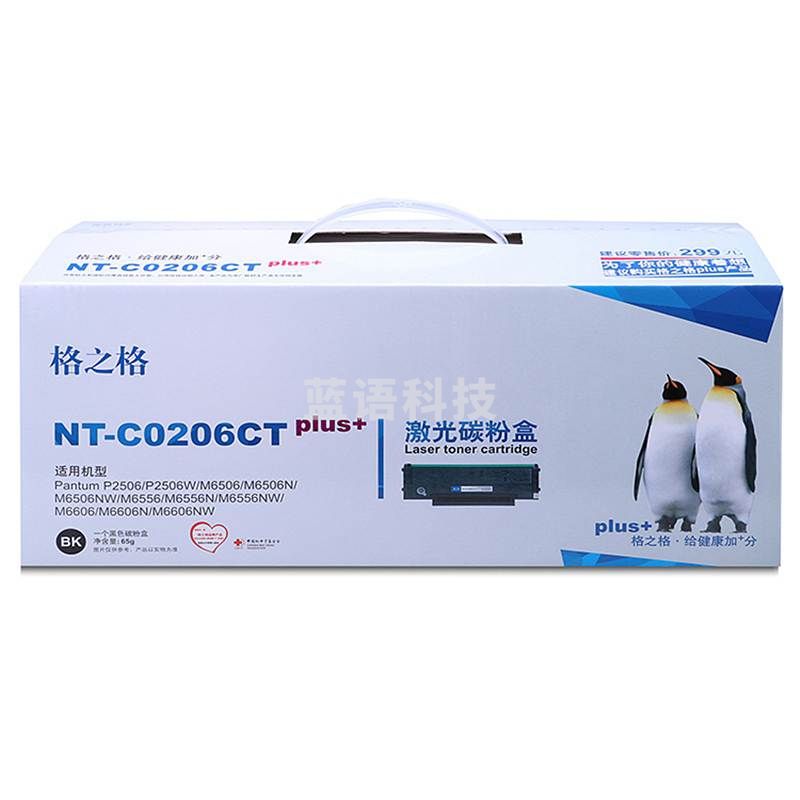 格之格plus+系列 硒鼓 黑色 NT-C0206CTplus+ 奔图 206