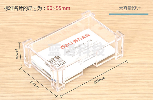 得力7621名片盒(透明)(只)