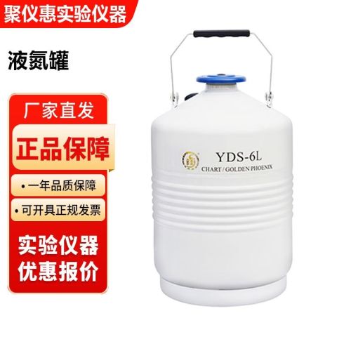 成都金凤YDS-L系列实验室小型液氮生物容器液氮罐 YDS-6L(不含提筒和保护圈)
