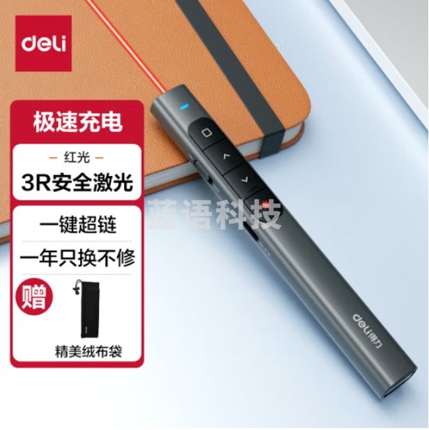 得力 (deli)红光激光笔 翻页笔教师用演讲笔 PPT翻页笔 投影笔激光翻页笔极速快充50米远控 黑色MA120