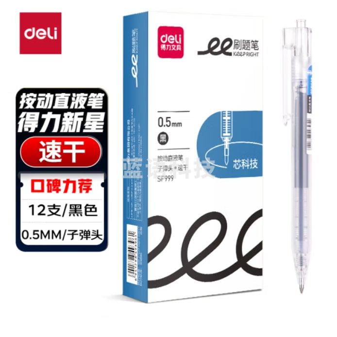 得力(deli)按动直液笔 0.5mm 中性笔子弹头走珠笔 黑色12支/盒SF999