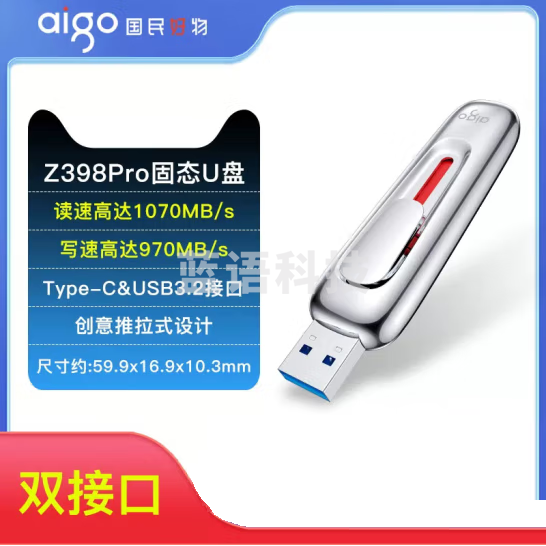 爱国者  512G固态U盘  双接口手机优盘大容量高速传输闪存 typec 1070MB/S   Z398Pro  512G