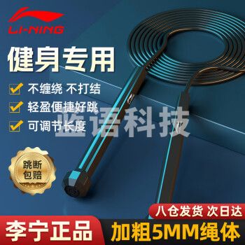 李宁（LI-NING）ST333-2ST跳绳成人儿童竞速考试专业跳绳子减无负重有绳健身器材肥跳神