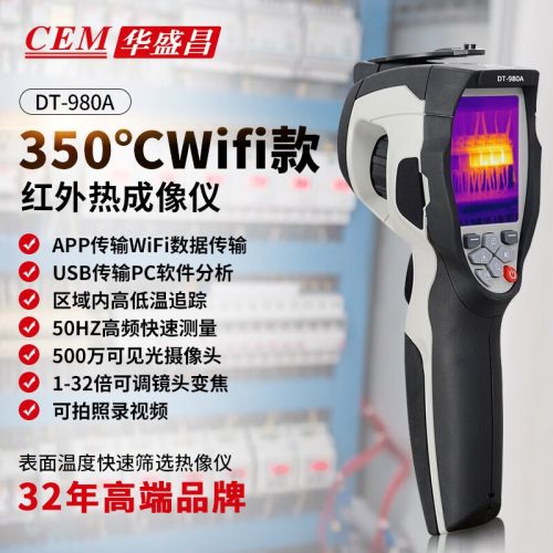 华盛昌（CEM）DT-980A高清红外热成像仪 工业热像仪电力故障 地暖检测热成像