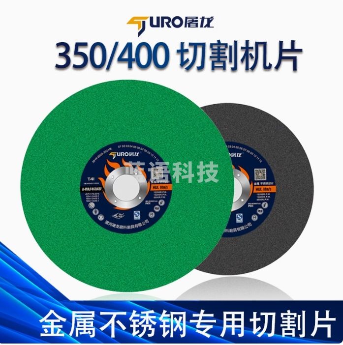 屠龙 400*3*32MM 锋利型切割片(不锈钢绿片)