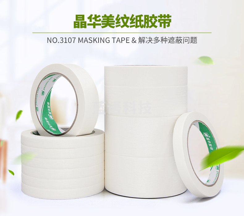 晶华 （GINNVA）美纹纸  胶带  24*18米