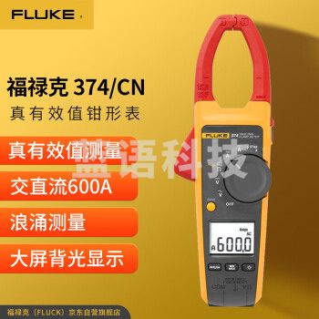 福禄克（FLUKE）374/CN 真有效值交流钳型表