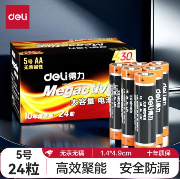 得力(deli) 5号电池 碱性干电池24粒装 适用钟表/遥控器/电子秤/鼠标/电子门锁等 18503