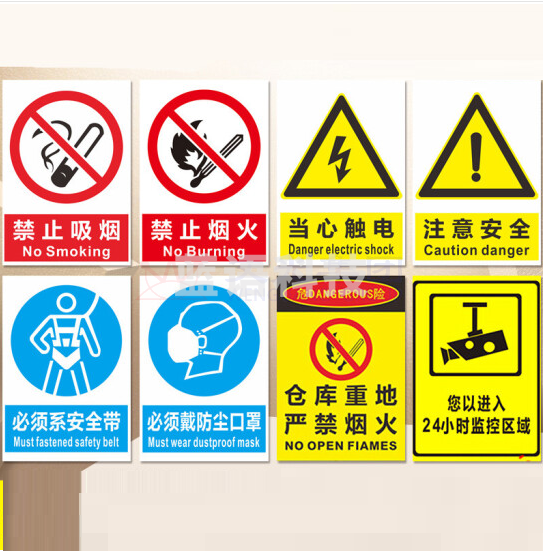 安全生产标识牌 警告标志 指示贴纸 300*400mm
