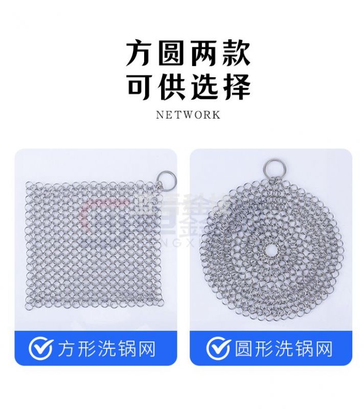 不锈钢刷锅网洗锅链 圆形 10x10cm