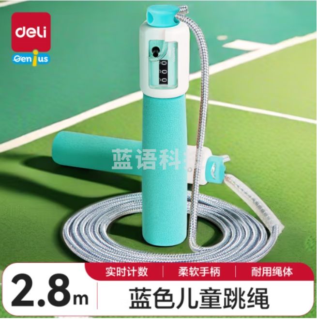 得力（deli）泡棉手柄机械计数2.8米跳绳健身运动F4149