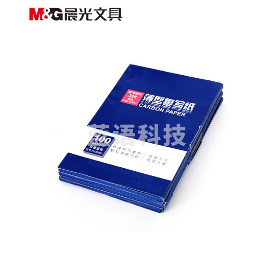 晨光(M&G)APYVC608 32K100页盒装蓝色复写纸