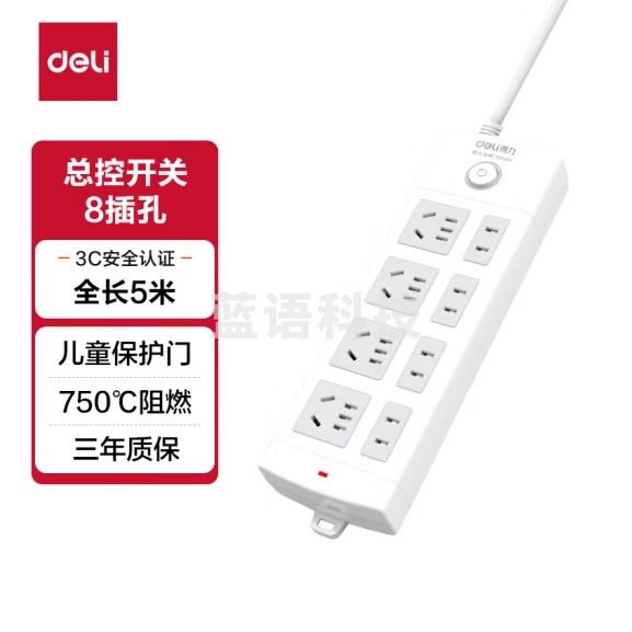得力（deli） 8位5米（4+4） 新国标安全插座/插排/插线板/接线板/排插/拖线板 总控开关 18214