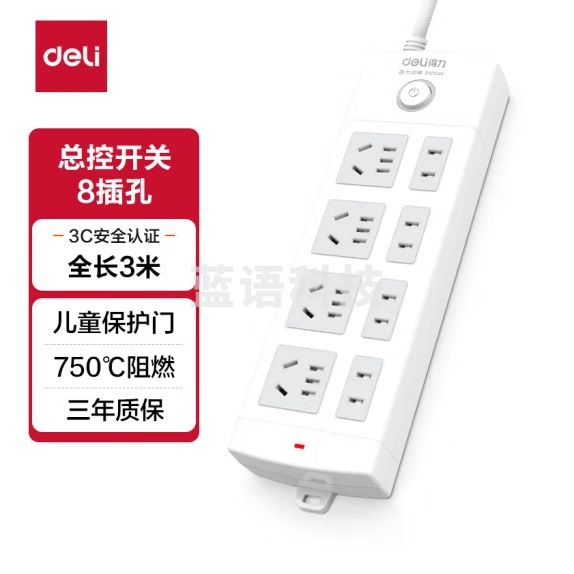 得力（deli） 8位3米（4+4） 新国标安全插座/插排/插线板/接线板/排插/拖线板 总控开关 18213