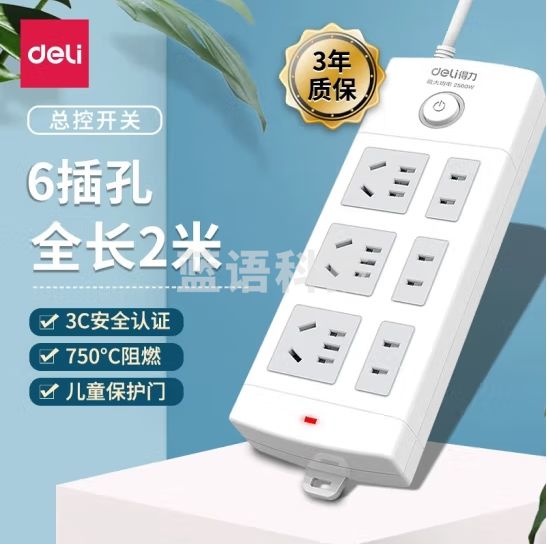 得力（deli）3+3_2米 新国标安全插座6位总控/插排/插座/接线板/插线板/拖线板18208