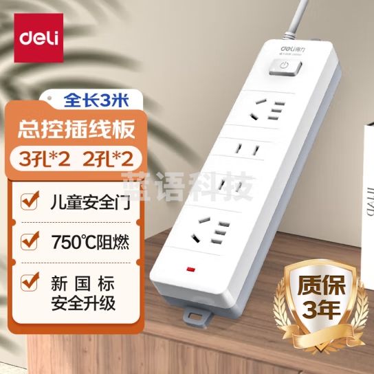 得力 4位总控开关 全长3米移动插座 插排 接线板 18251插座