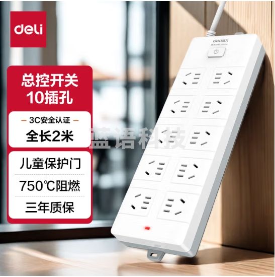 得力18275 10组合孔2米 总控开关 新国标插排/插线板/接线板/排插