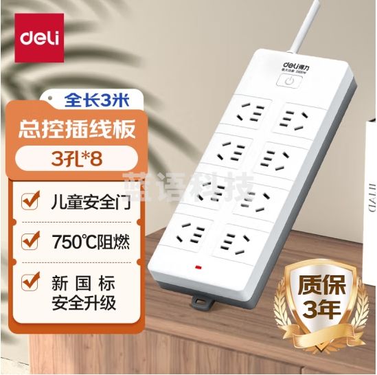 得力（deli） 8组合插孔3米新国标插座/插排/插线板/接线板/排插/拖线板 总控开关 儿童保护门18262
