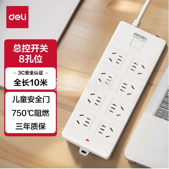 得力（deli） 8组合插孔3米新国标插座/插排/插线板/接线板/排插/拖线板 总控开关 儿童保护门18262