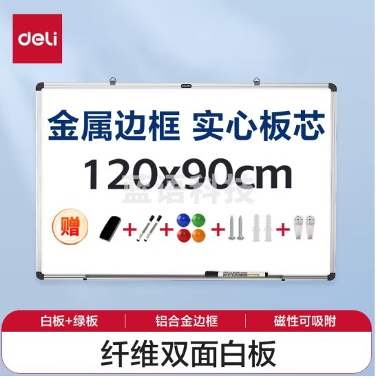 得力 120*90cm 挂式白板 磁性白板 写字白板 7865B(白）