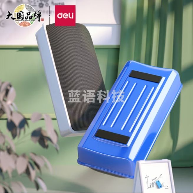 得力7837 112*55*40mm白板擦 磁性白板擦背面吸附黑板擦 颜色随机
