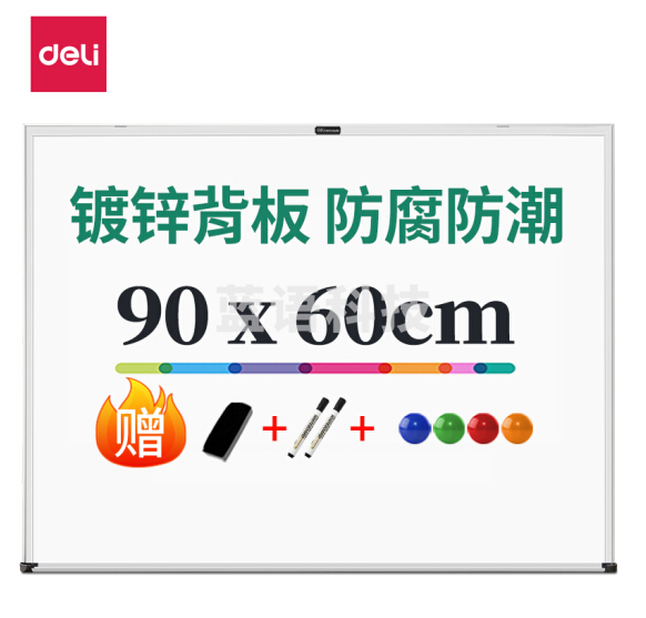得力 90*60cm悬挂白板 擦磁性写字板黑板 7844