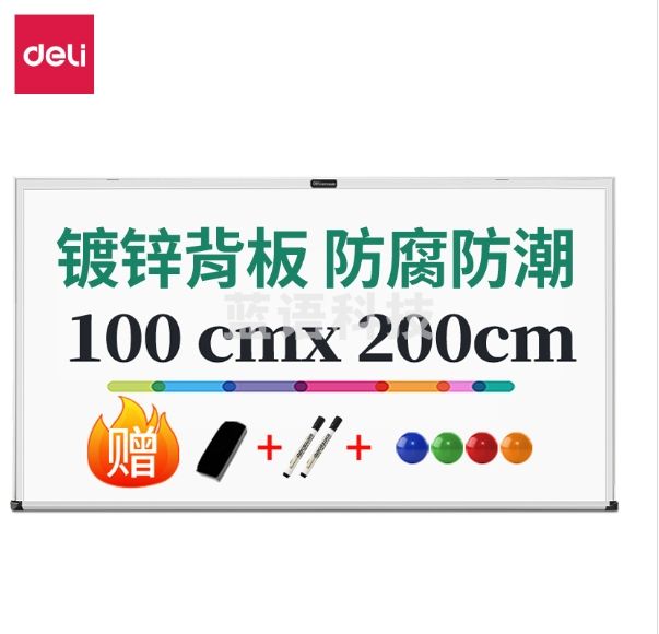 得力 7820 白板2000*1000 磁性白板 单面写字板 挂式白板 1块