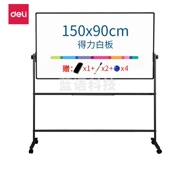 得力（deli）H型白板 90*150cm带支架双面磁性白板 可移动可翻转办公会议写字板 7883H