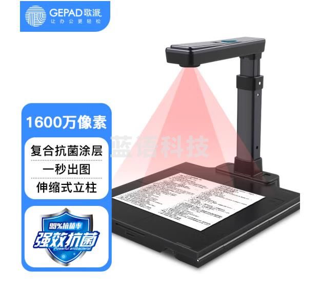 歌派（GEPAD）HP-1601DS 高拍仪 1600万像素自动对焦 硬底A4幅面