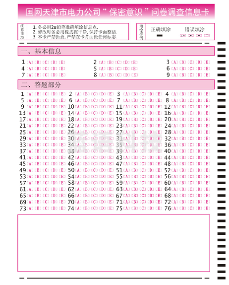 大32开答题卡 调查问卷 考试用纸