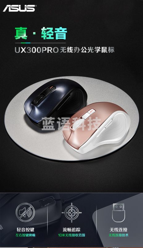华硕(ASUS) UX300PRO无线版 无线鼠标 USB即插即用 蓝色