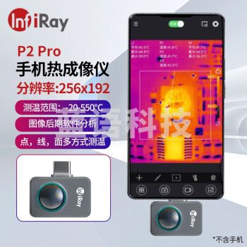 艾睿光电 热成像仪手机红外热像仪夜视仪探测器电路板维修检测仪测漏仪 P2 Pro 安卓版带微距镜头256x192