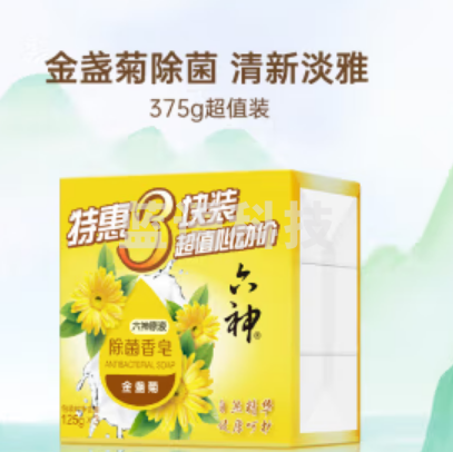 六神【金盏菊除菌香皂125g*3(洗手皂 洗脸皂 清凉舒爽)