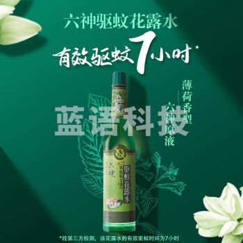六神 驱蚊花露水195ml  花露水 驱蚊水 驱蚊液驱蚊水防蚊液驱蚊户外防蚊液户外蚊怕水