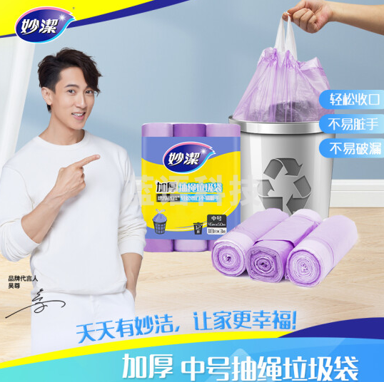 妙洁 手提式加厚抽绳垃圾袋 中号*54只装 ..