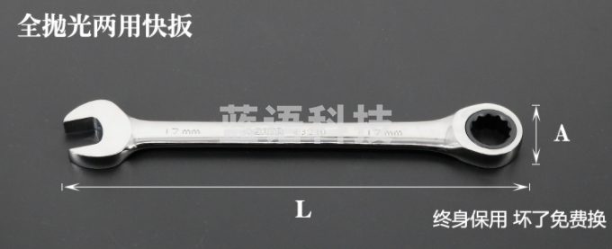 世达(SATA) 全抛光两用快扳 43204 11mm