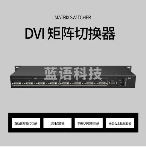 迈拓维矩（MT-viki） DV0404 DVI矩阵切换器4进4出视频会议主机 高清信号分配器