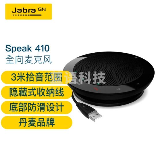 捷波朗(Jabra)桌面全向麦克风视频电话会议扬声器降噪360度收音拾音器Speak 410 UC USB免驱(适小型会议NPX)